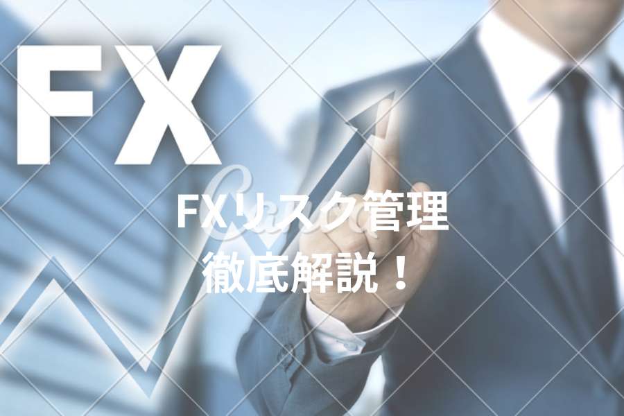 FXのイラスト